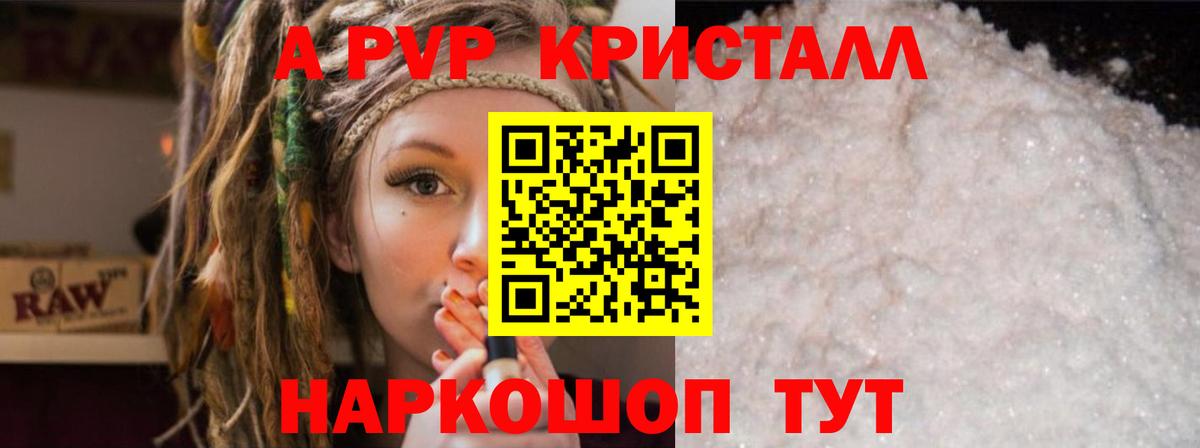 Бийск  Alpha PVP Crystall  APVP  APVP кристаллы  Альфа ПВП мука  Вход с VPN 
