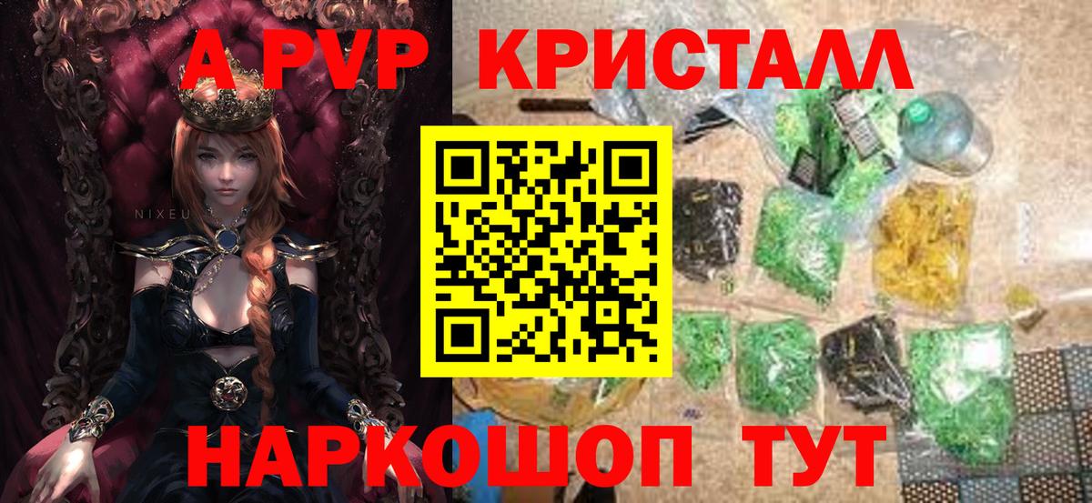 А ПВП кристаллы Бийск