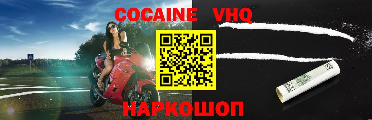 КОКАИН FishScale  Cocaine Колумбийский  Вход с VPN  Бийск 