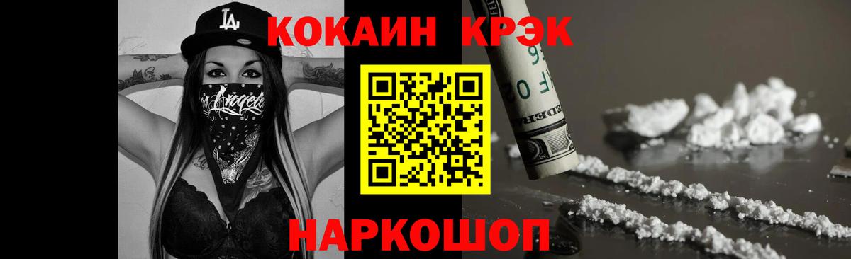 Cocaine FishScale Бийск