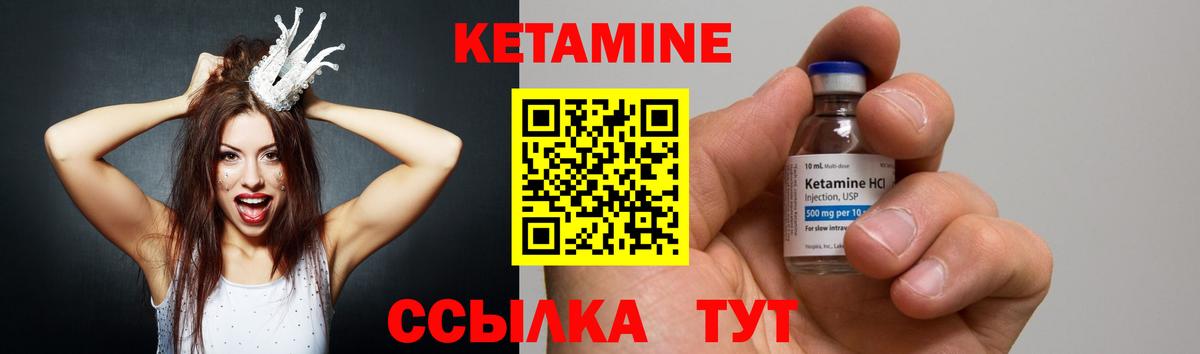 КЕТАМИН VHQ Бийск