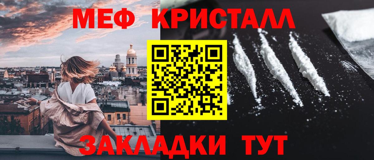 Мефедрон кристаллы Бийск