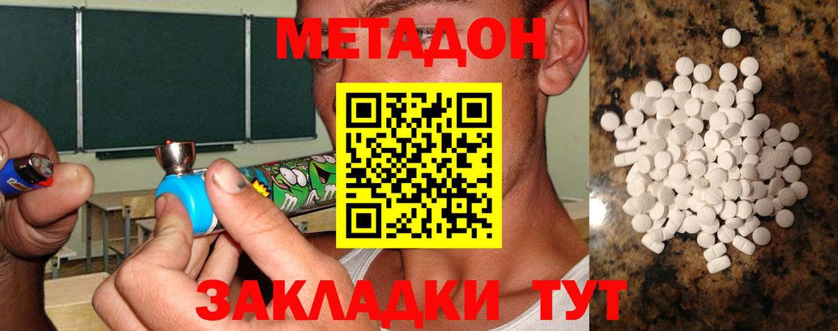 Метадон кристалл  Вход с VPN  Бийск 