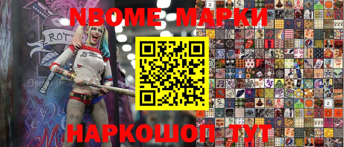 Марки NBOMe 1,8мг  Марки NBOMe 1,8мг  Марки 25I-NBOMe  Бийск  Вход с VPN 